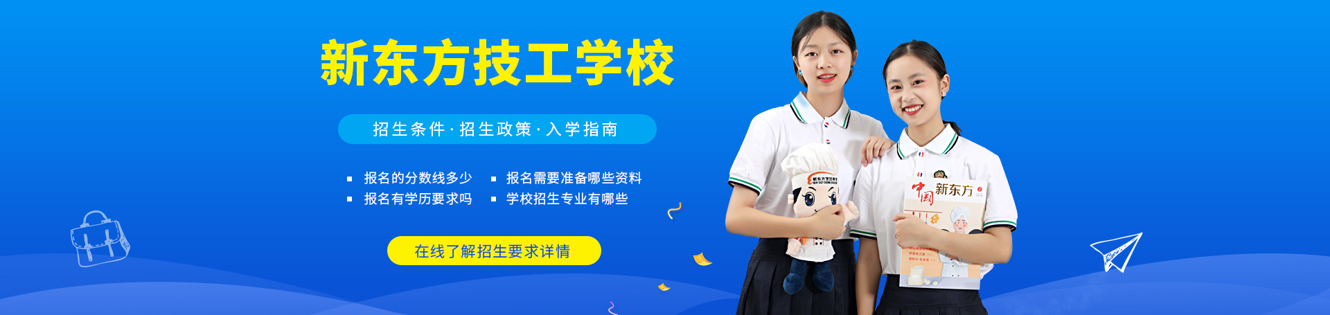 新东方技工学校招生要求与入学条件甘肃新东方开学季