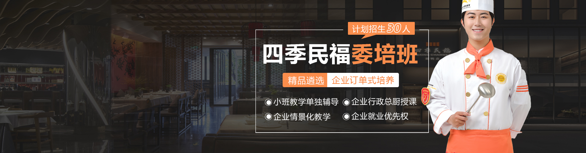 四季民福