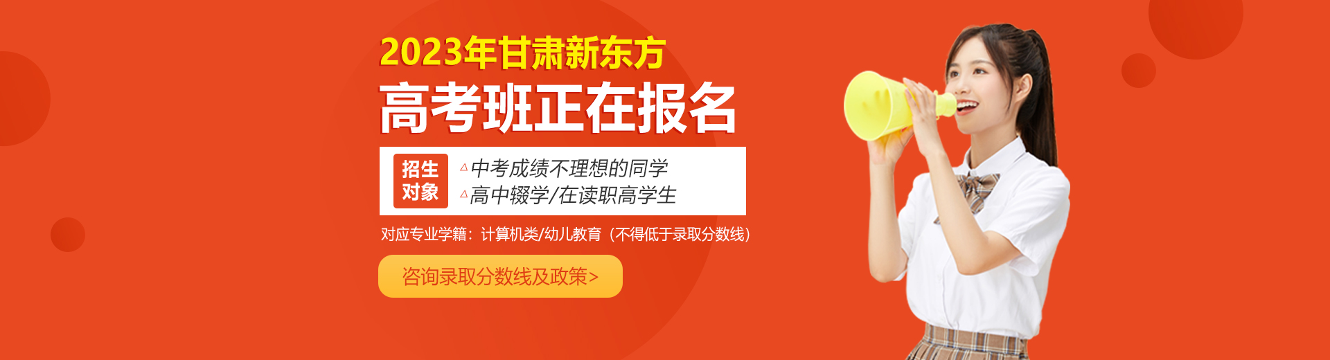 高考班正在报名