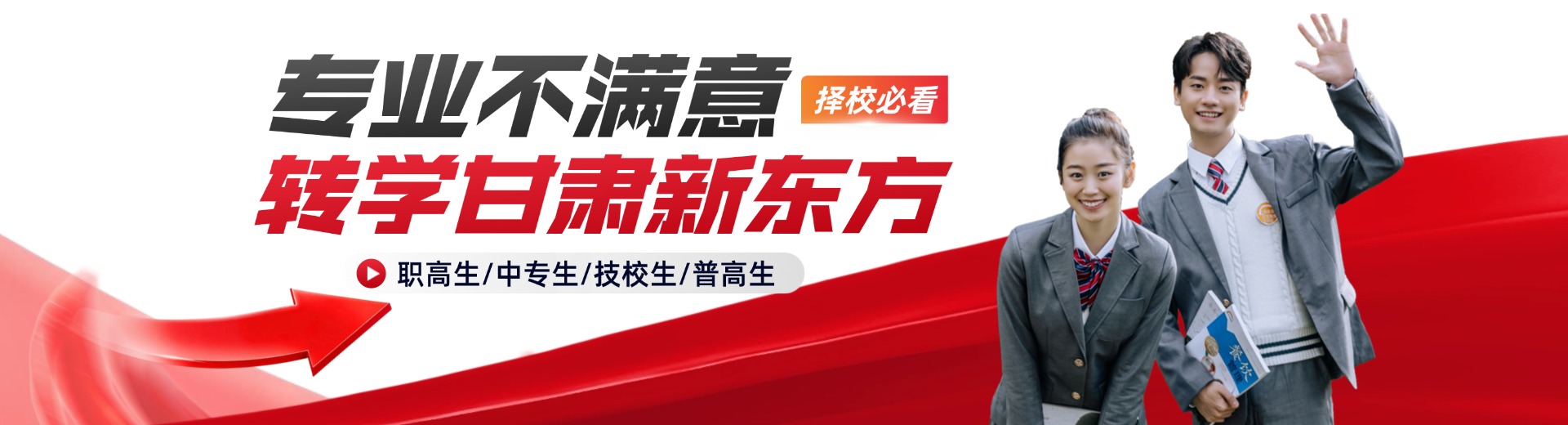 转学