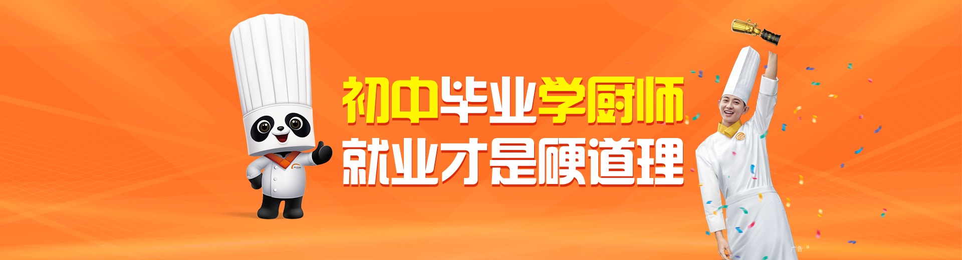 就业才是硬道理
