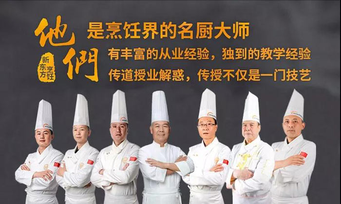 甘肃新东方烹饪学校师资团队