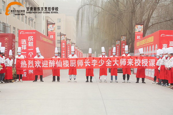 甘肃新东方烹饪学校老师进校园