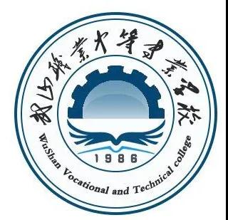 武山职业中等专业学校