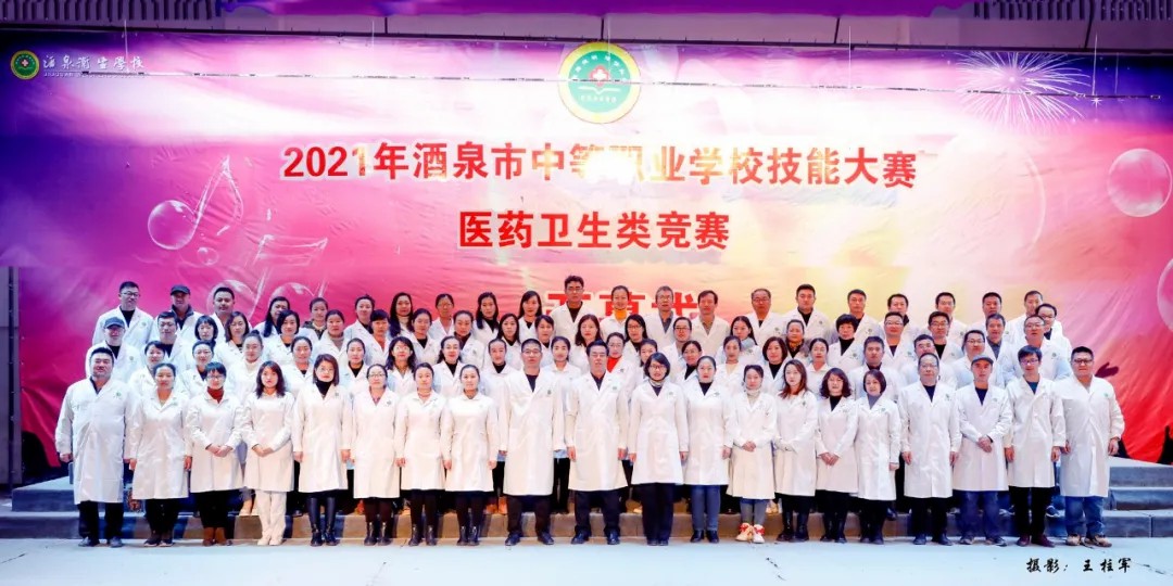 甘肃省酒泉卫生学校