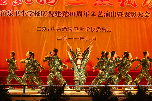 甘肃省酒泉卫生学校