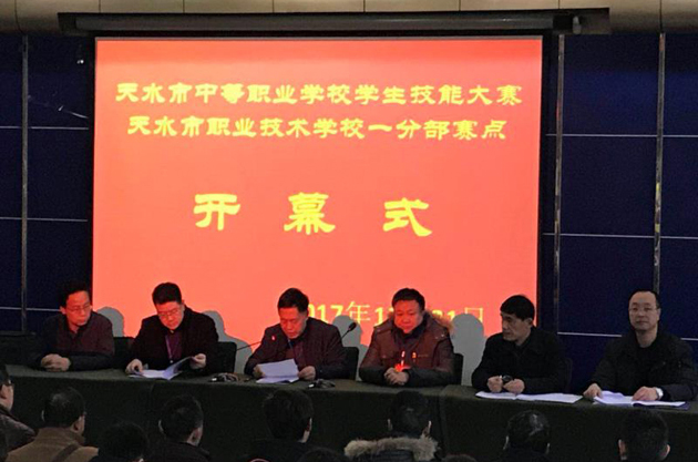 天水职业技术学校
