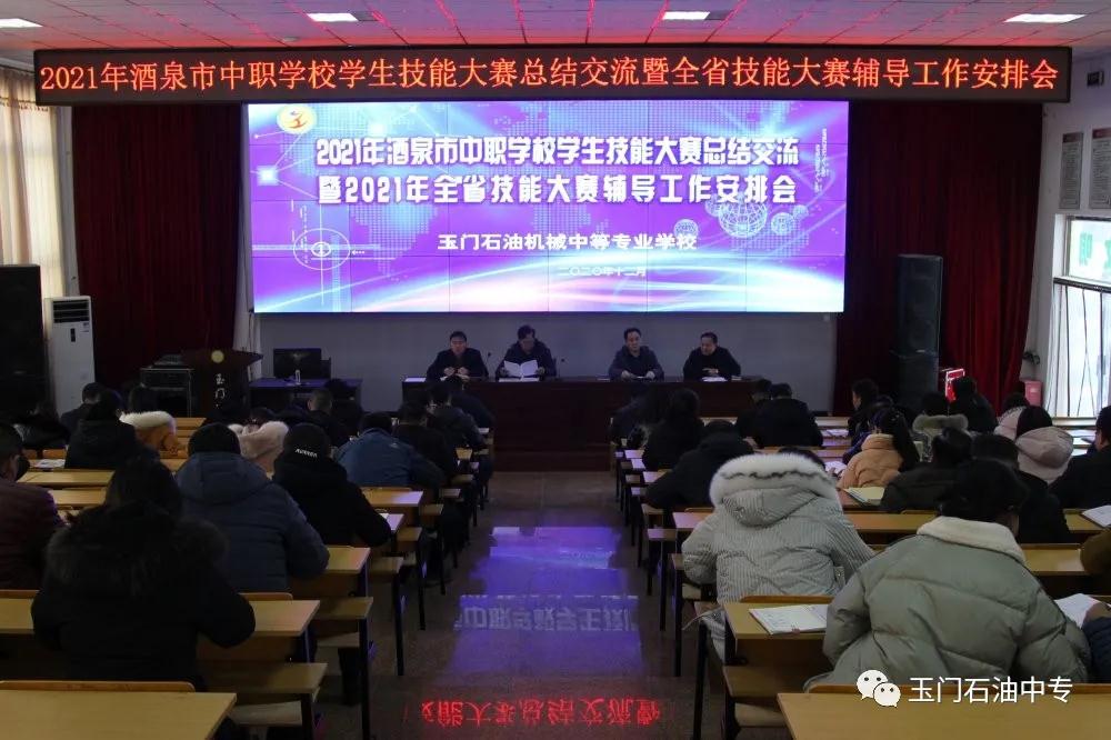 玉门石油机械中等专业学校