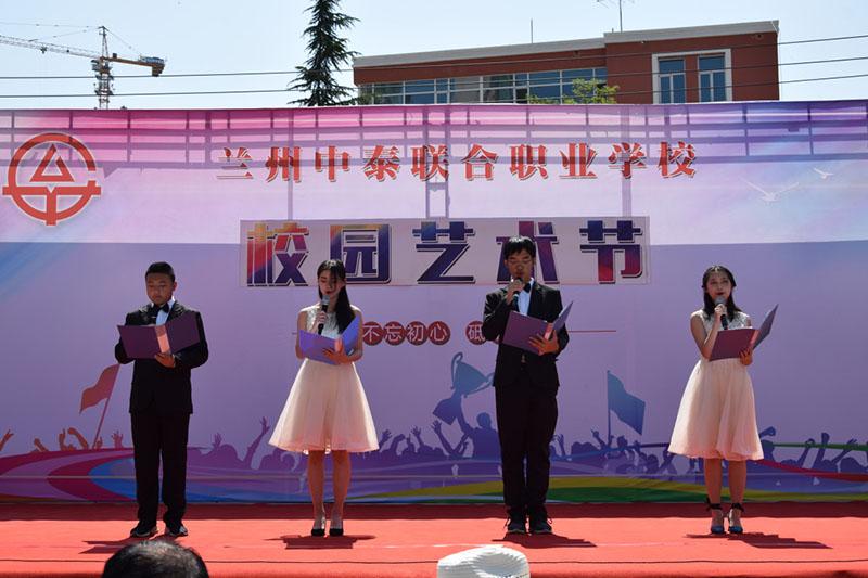 兰州中泰联合职业学校