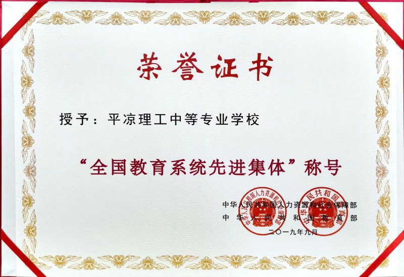 平凉理工中等专业学校