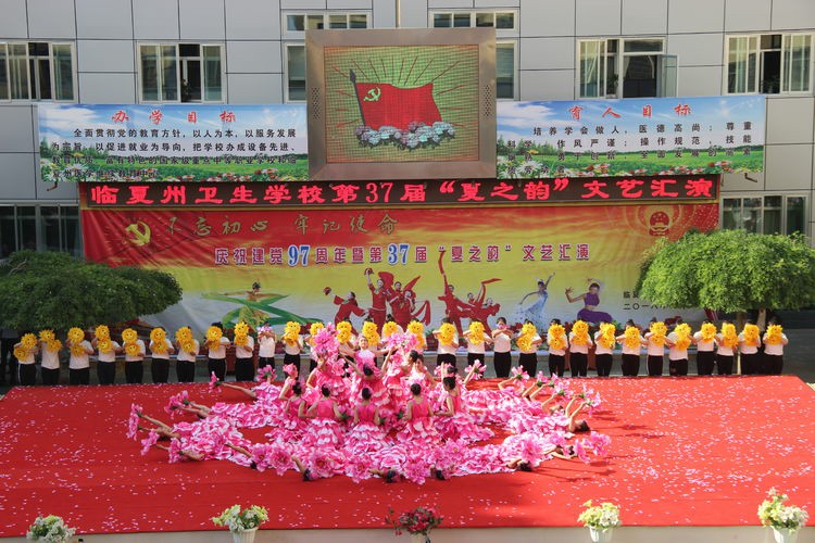 临夏州卫生学校