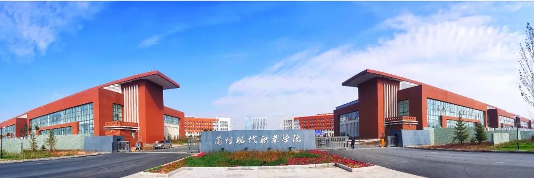 兰州现代职业学校