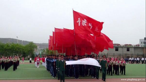 平凉师范学校