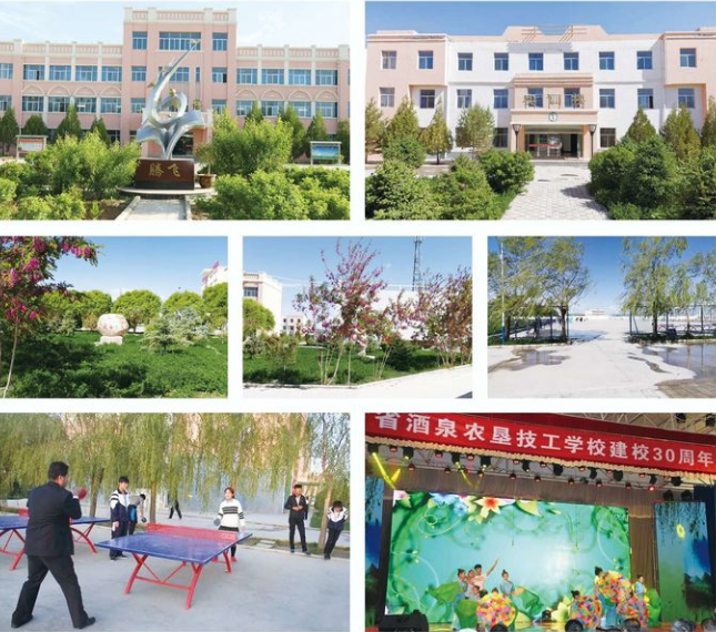 甘肃省酒泉农垦技工学校