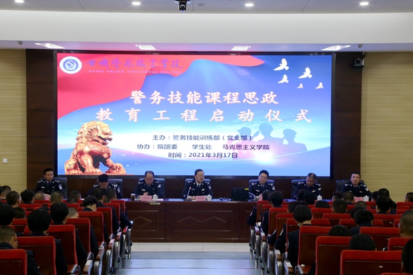 甘肃警察职业学校
