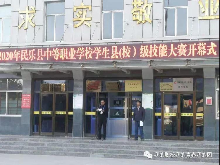 民乐县职业中等专业学校