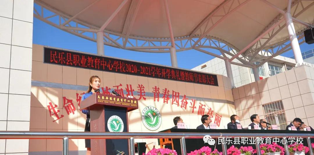 民乐县职业中等专业学校