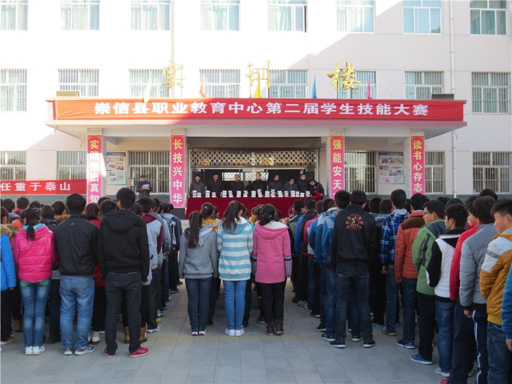 崇信县职业教育中心