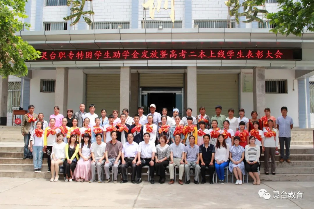 灵台县职业中等专业学校