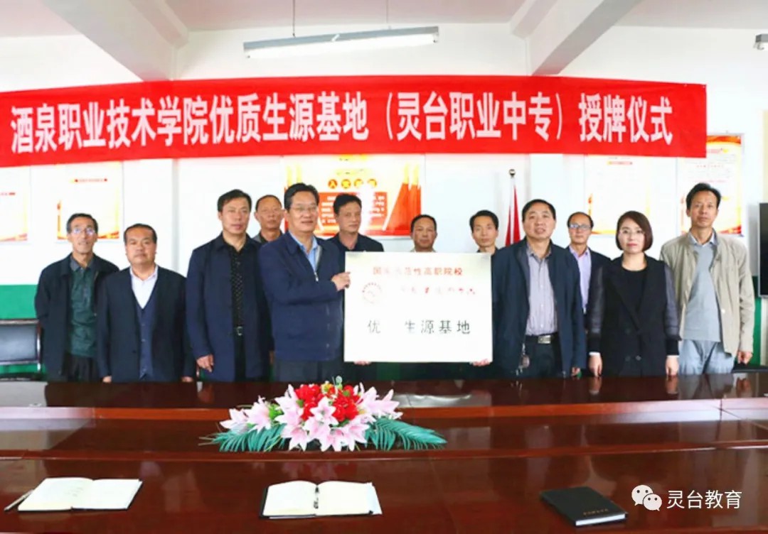 灵台县职业中等专业学校