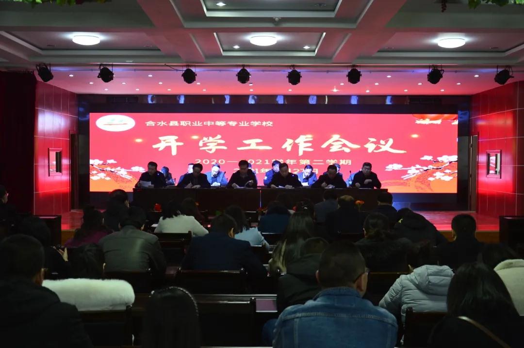 合水县职业中等专业学校