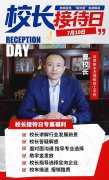 【校长接待日】你的疑惑都值得被认真解答—甘