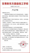 重要通知 | 关于防范冒用我校名义进行虚假招生